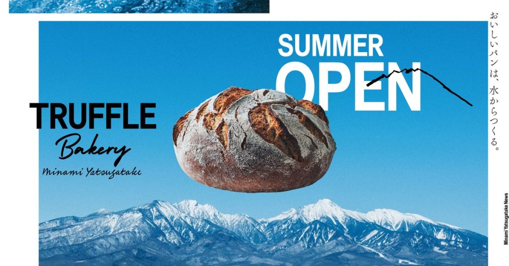 【TruffleBAKERY】国内最大級のベーカリー拠点「TruffleBAKERY南八ヶ岳」第一期開業日が7月4日(金)に決定！