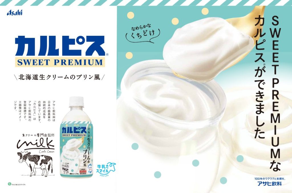 「生クリーム専門店ミルク」の「カルピス」コラボレーション第三弾【カルピス SWEET PREMIUM 北海道生クリームのプリン風】が2025年5月13日から期間限定販売！