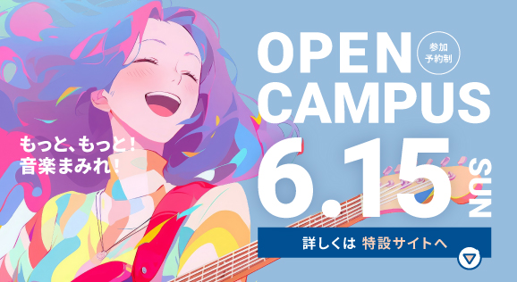 6/15（日）、大阪音楽大学「夏のオープンキャンパス」で作曲家・千住明氏が特別講演！未来の音楽クリエイターに向けて語る「現代の作曲家に必要なこと」