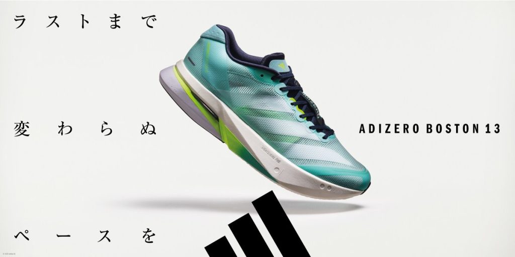 ラストまで変わらぬペースを。最新ランニングモデル「ADIZERO BOSTON 13」を含むアディダス アディゼロ新色コレクションが登場