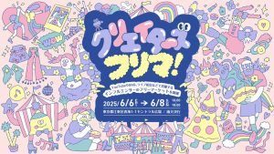 「クリエイターズフリマ！」出店クリエイターのラインナップを紹介！