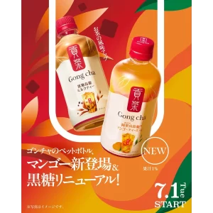昨年大好評だった「ゴンチャのペットボトル」が、 7/1(火)から全国のセブン-イレブンにて販売開始