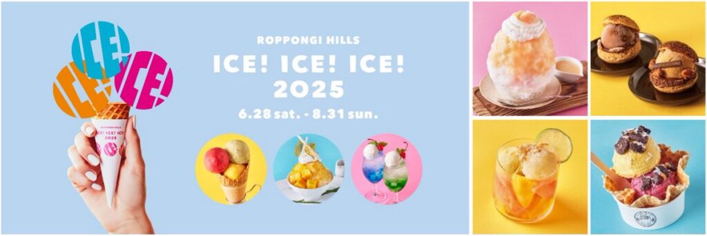 全19店舗が参加！六本木ヒルズ 夏のスイーツ企画「ROPPONGI HILLS ICE! ICE! ICE! 2025」開催