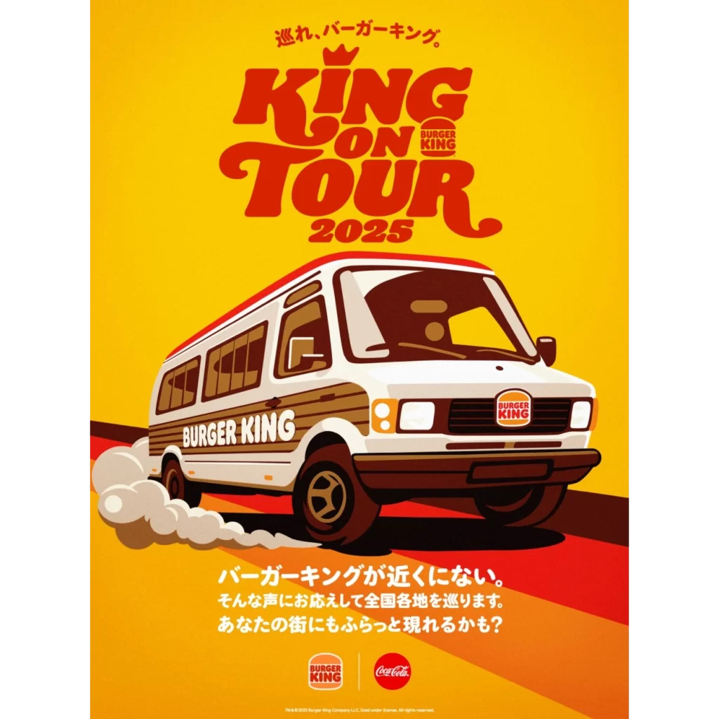 バーガーキングのフードトラックが復活！ 『KING ON TOUR 2025』開催！
