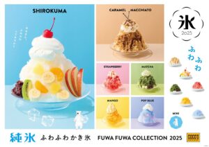 【ココス】夏はココスでふわふわしませんか？ プレミアムなスイーツ“純氷ふわふわかき氷 第2弾”販売開始！