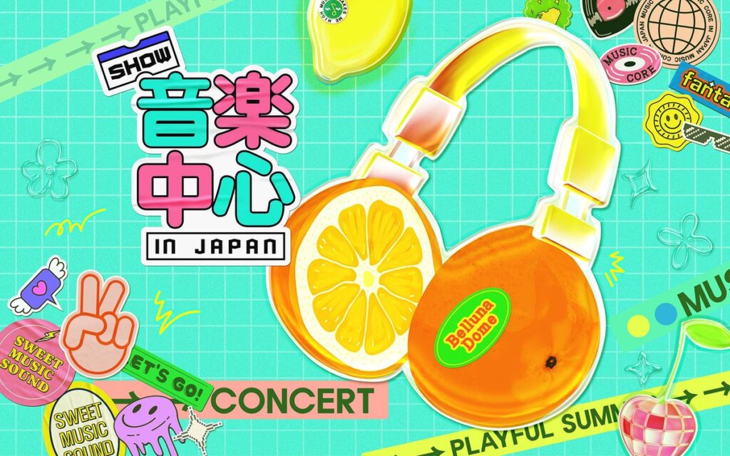 スカパー! 独占生配信 緊急決定! 豪華アーティストが出演する人気番組イベント 『2025 Show! 音楽中心 in JAPAN』 7/5(土)、7/6(日)の2日間の独占生配信