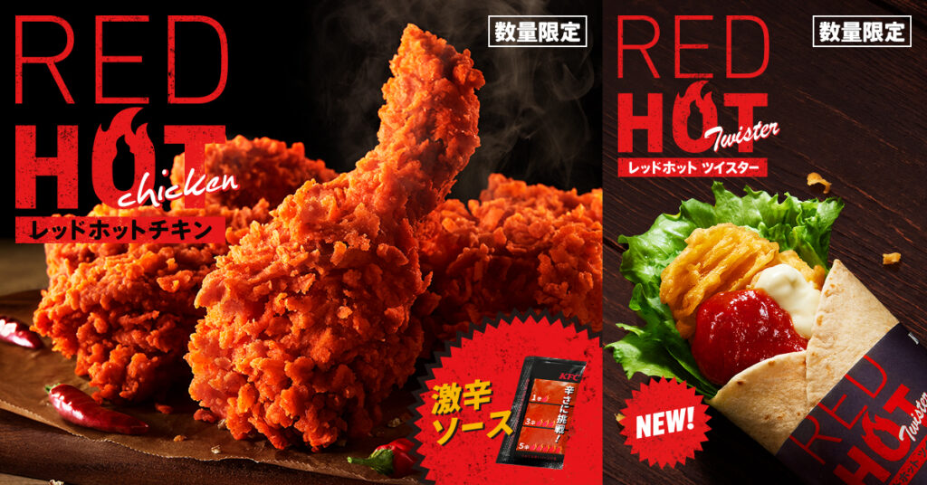 ジュワっと溢れる肉汁までしっかり辛い！「レッドホットチキン」にかぶりついて、この夏を元気に駆け抜けよう！7月9日(水)から数量限定発売！