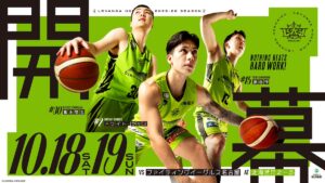 りそなグループ B.LEAGUE 2025-26 SEASON レバンガ北海道ホーム開幕対戦カード決定のお知らせ