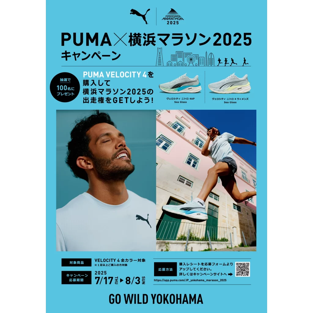 抽選で100名に「横浜マラソン2025」出走権（無償）が当たるキャンペーンを開催!! ～最新シューズ「PUMA VELOCITY NITRO 4」を購入して横浜マラソンを走破しよう！～