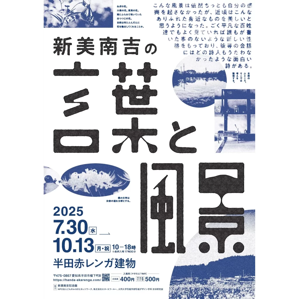 夏休み開催 ！半田で16のワークショップと謎解き街歩き “ごんぎつね”作者「新美南吉の言葉と風景2025」