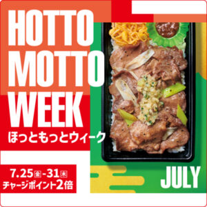 豪華商品が当たる“プレゼントキャンペーン”や、“チャージポイント2倍キャンペーン”など、お得な7日間！さらに人気インフルエンサーによる“ライブ配信”も実施！『HOTTO MOTTO WEEK』