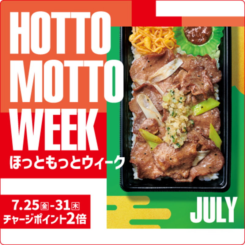 豪華商品が当たる“プレゼントキャンペーン”や、“チャージポイント2倍キャンペーン”など、お得な7日間！さらに人気インフルエンサーによる“ライブ配信”も実施！『HOTTO MOTTO WEEK』