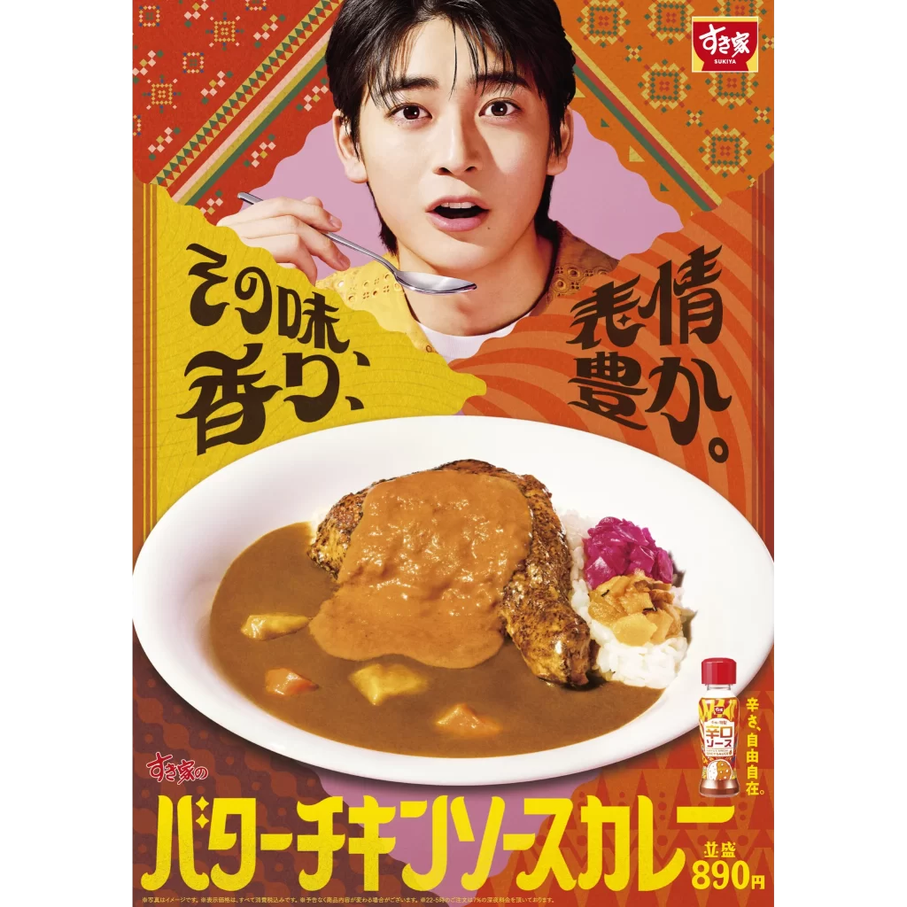 【すき家】その味、香り、表情豊か。バターのコクとスパイスの香りが食欲をかき立てる！「バターチキンソースカレー」新発売