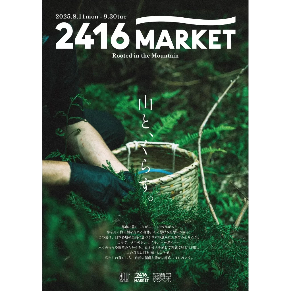 日本草木研究所、ニュウマン横浜で「山と、くらす。」を開催。限定メニューで山のスパイスを食べつくす。