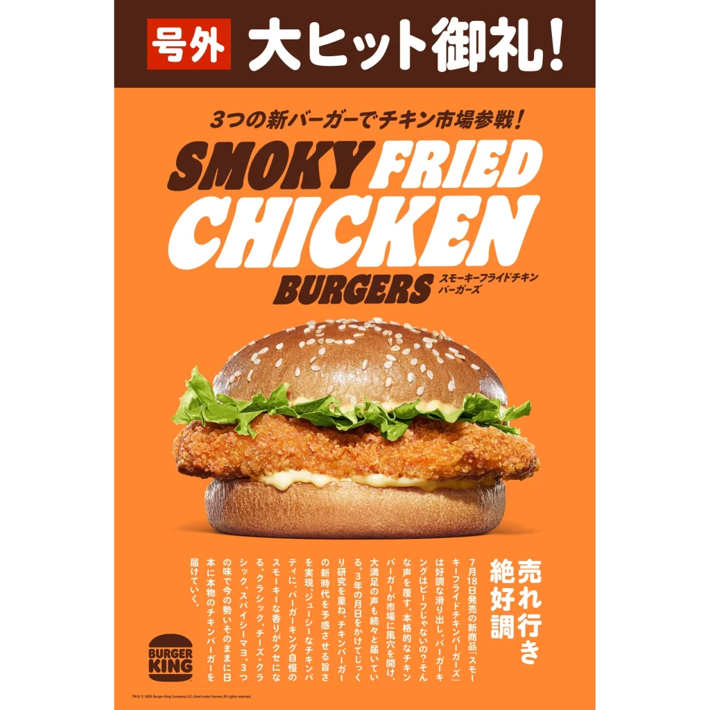 大ヒット御礼！ベストチキンバーガーへの挑戦！バーガーキング® 「スモーキーフライドチキンバーガーズ」売れ行き絶好調！