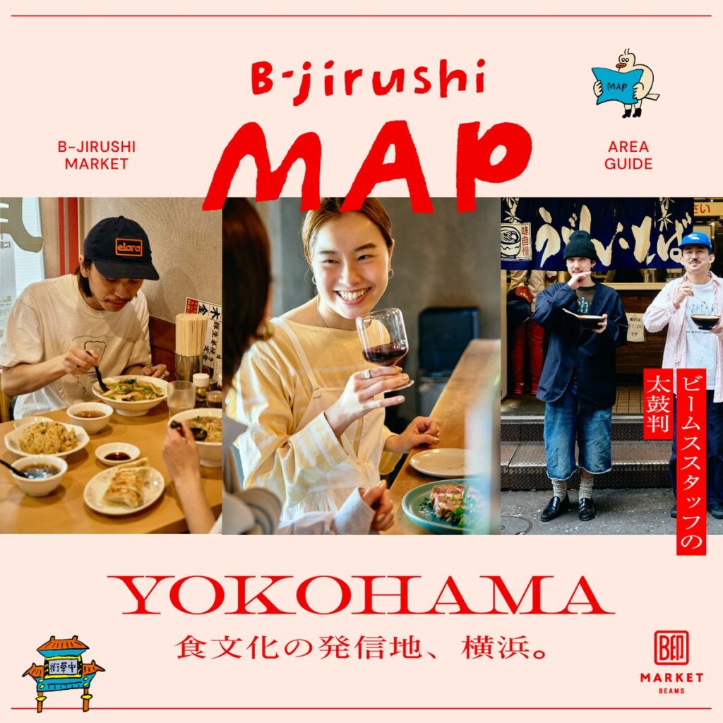 街と人をつなぐ新コンテンツ。ビームスの太鼓判マップ『B-jirushi MAP』がスタート