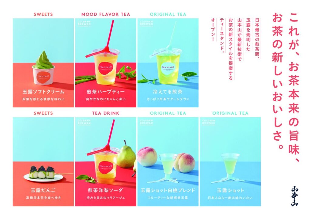 玉露や煎茶にハーブやフルーツを融合した新しいお茶の体験テイクアウト専門のティースタンド『TEA STAND YAMAMOTOYAMA』を2025年8月22日（金）より期間限定オープン