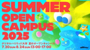 【DHUオープンキャンパス】世界最高峰のVFXスタジオIndustrial Light ＆ Magic（ILM）所属の卒業生による特別講演が決定！