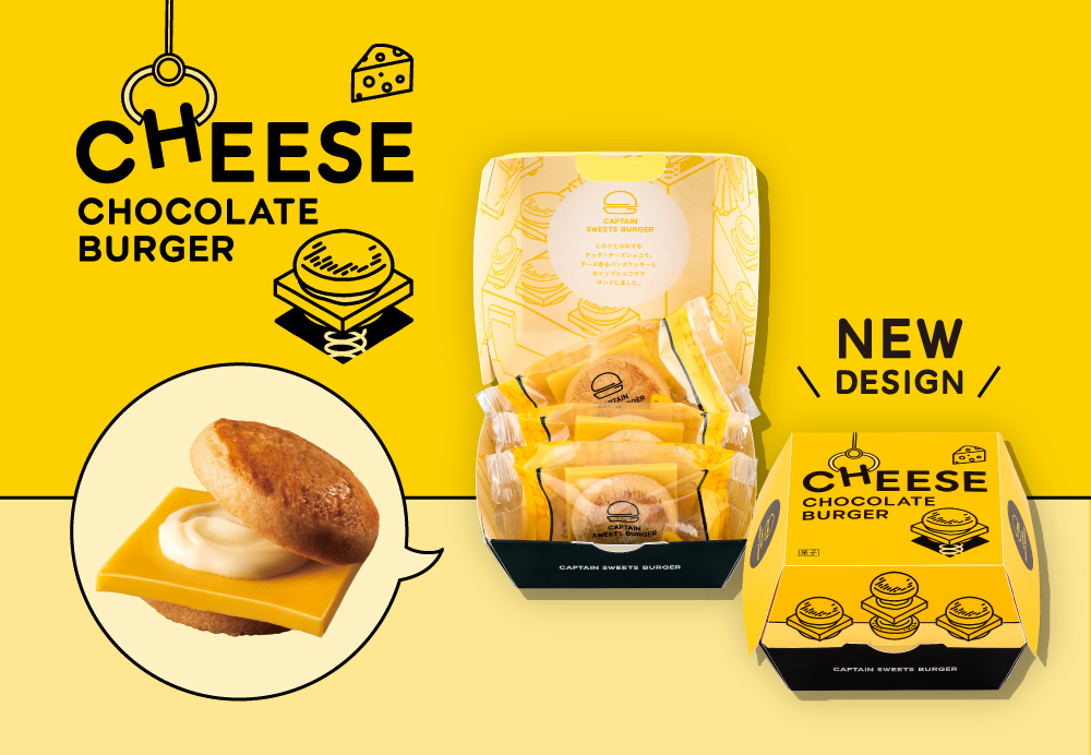 【JR東京駅】累計1000万個突破の「キャプテンスイーツバーガー」がポップなバーガーボックスデザインで新登場！