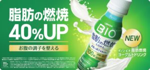 「ダノン ビオ® 脂肪燃焼ヨーグルトドリンク」が脂肪燃焼に加え、新たに「お腹の調子を整える」機能性表示を追加し、リニューアル発売
