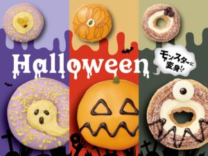 旬の人気スイーツが“秋の味覚モンスター”に変身！コワ可愛い「ハロウィンドーナツ」が新登場 2025年10月8日（水）より期間限定販売