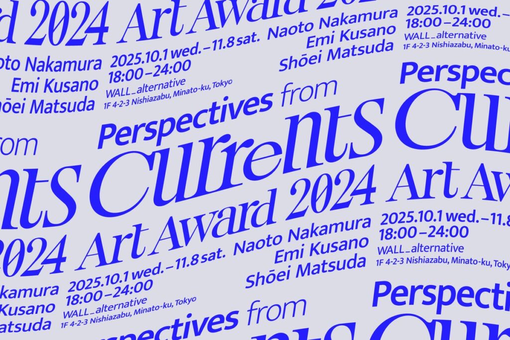 【WALL_alternative】中村直人・草野絵美・松田将英によるグループ展「Perspectives from Currents Art Award 2024」を開催