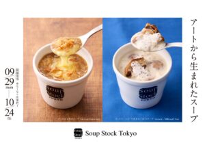 スープでアートにふれる秋のひととき。「フェルメールの“牛乳を注ぐ女”のスープ」と「ゴッホの玉葱のスープ」が9月29日(月)から期間限定で登場。
