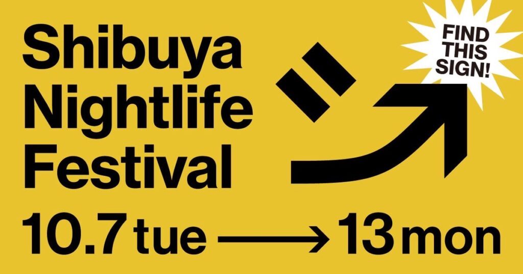 ナイトツーリズム促進に向けた参加型イベント「Shibuya Nightlife Festival」開催決定！