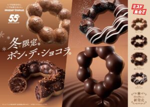 【ミスタードーナツ】10月29日（水）から『ポン・デ・ショコラシリーズ』を期間限定発売