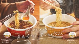 常識を覆すカップラーメン「BASE RAMEN」新登場「BASE RAMEN 鶏ガラ醤油／味噌」10月22日（水）新発売