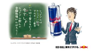 大学入学共通テストまで3ヶ月、受験生の「切り替え」を様々な形で翼をさずける！「Red Bull Juken Club presents受験生切り替え応援プロジェクト」始動！