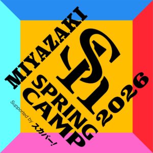 春季キャンプ・スプリングトレーニング2026の開催日程およびネーミングライツ契約について