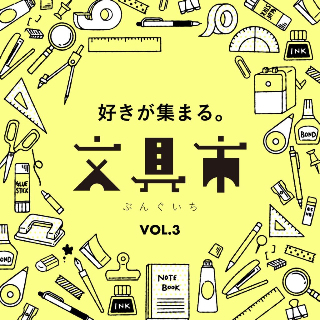 【枚方T-SITE】文具好きさん、いらっしゃい。「好きが集まる。文具市」を12/24(水)より開催
