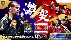 1月10日(土) 横浜キヤノンイーグルス戦・1月17日(土)東芝ブレイブルーパス東京戦 キービジュアル決定のお知らせ