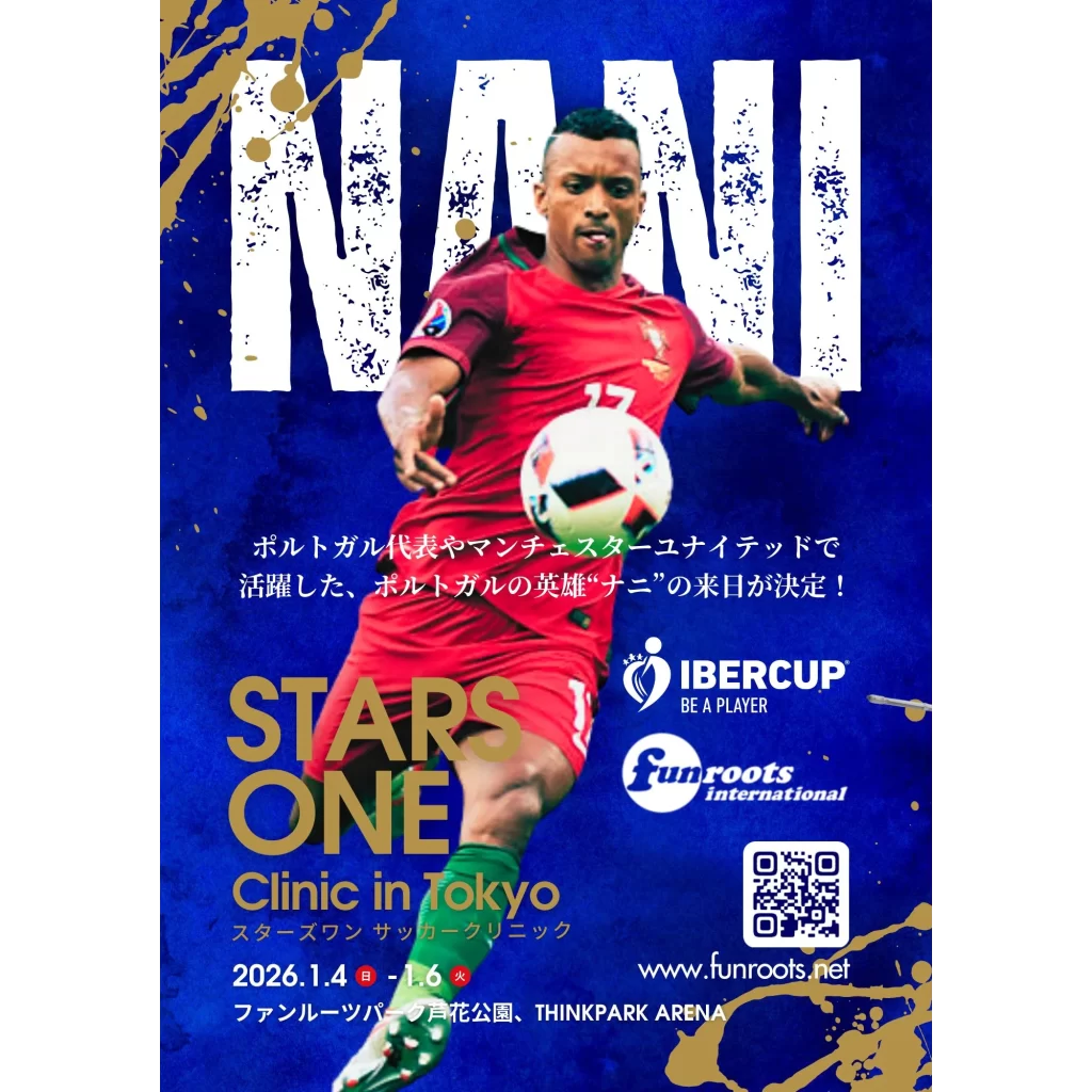 【特別企画】元ポルトガル代表・ナニ来日！スペシャルサッカー教室開催
