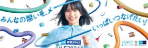 東京マラソン２０２６開催 東京メトロはプレミアパートナーとして今年も応援します！
