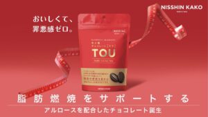 脂肪燃焼をサポートする本格ショコラが誕生！チョコレートのプロが提案する、希少糖アルロース配合の機能性表示食品。